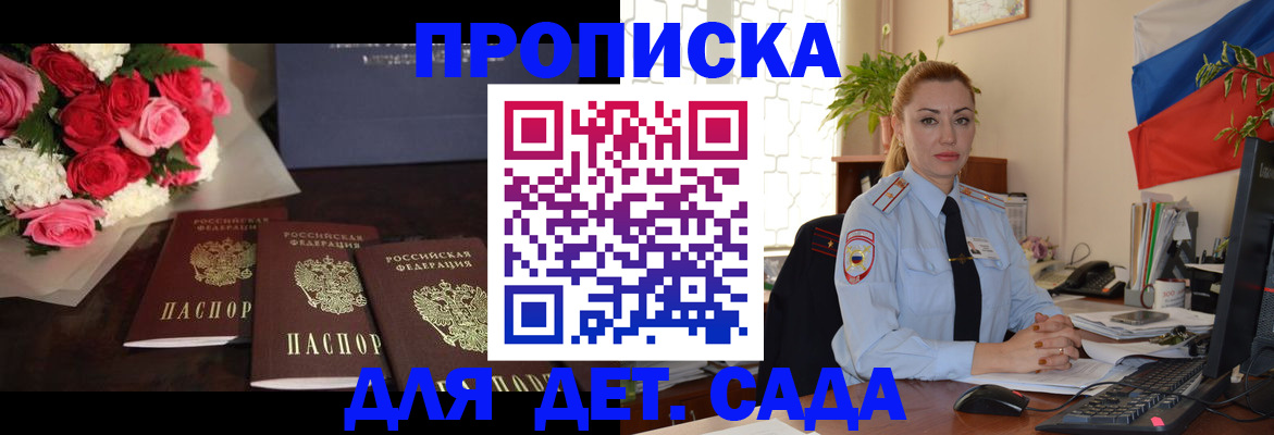 прописка поиск в Донецке