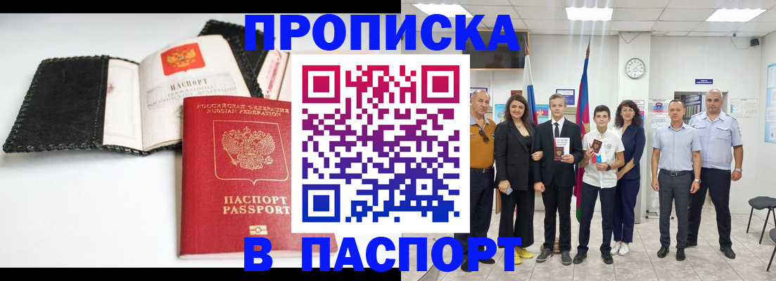 прописка законно в Донецке