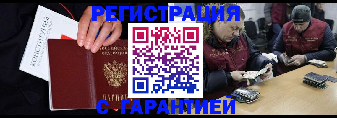 временная регистрация недорого в Донецке
