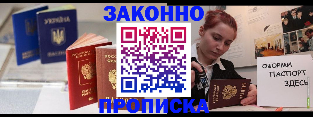 прописка поиск в Донецке