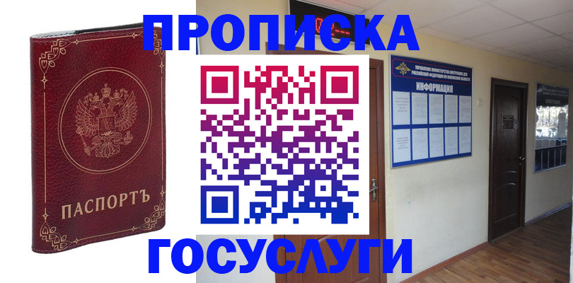 временная регистрация для школы в Донецке